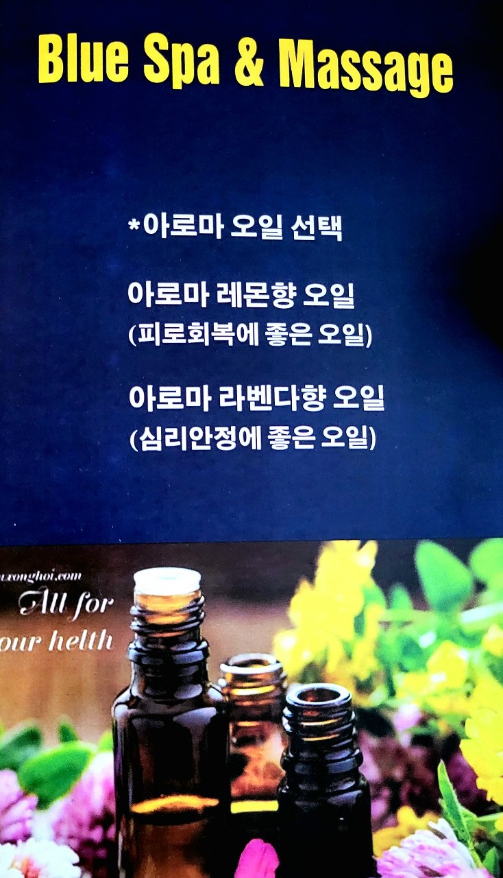 블루마사지 이미지