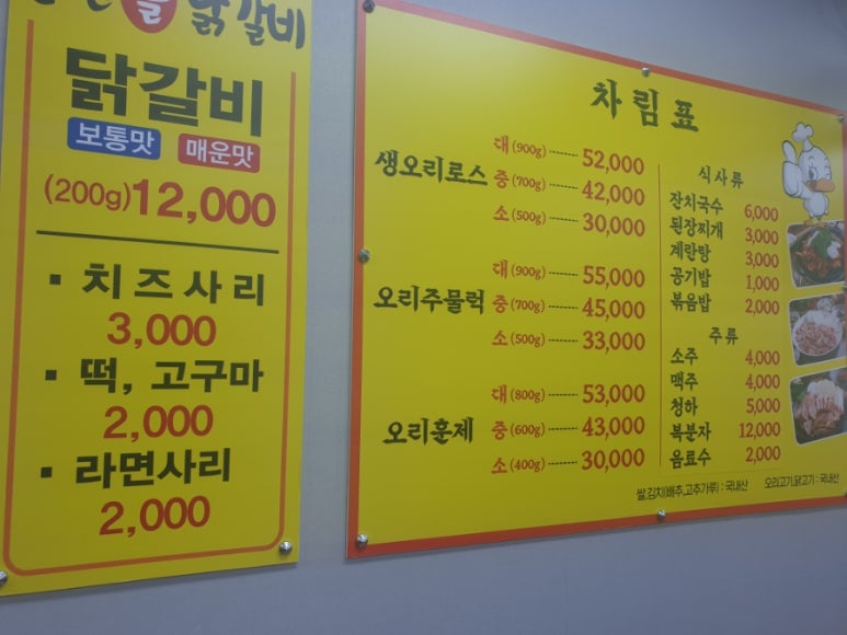 약촌오리 이미지