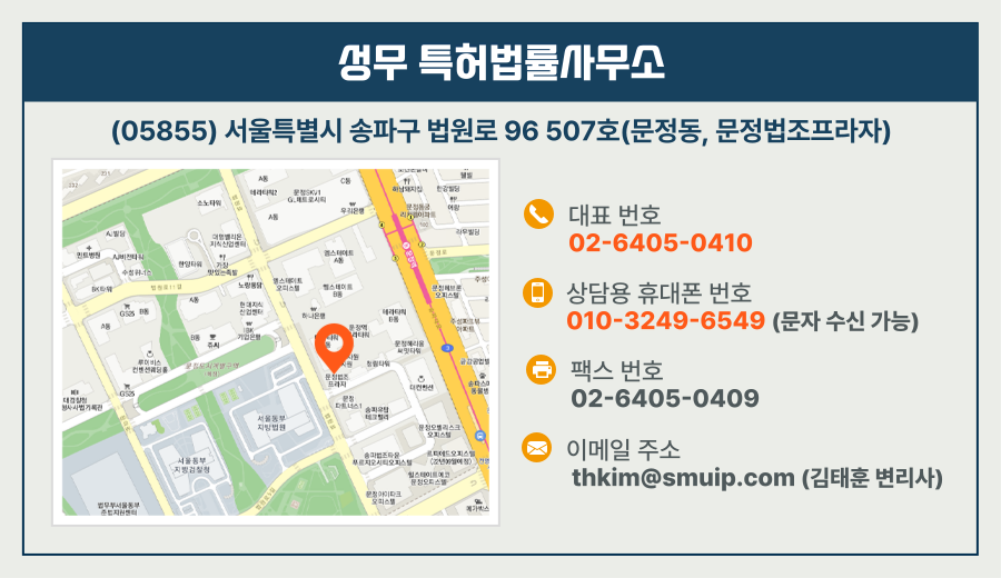 성무특허법률사무소 이미지