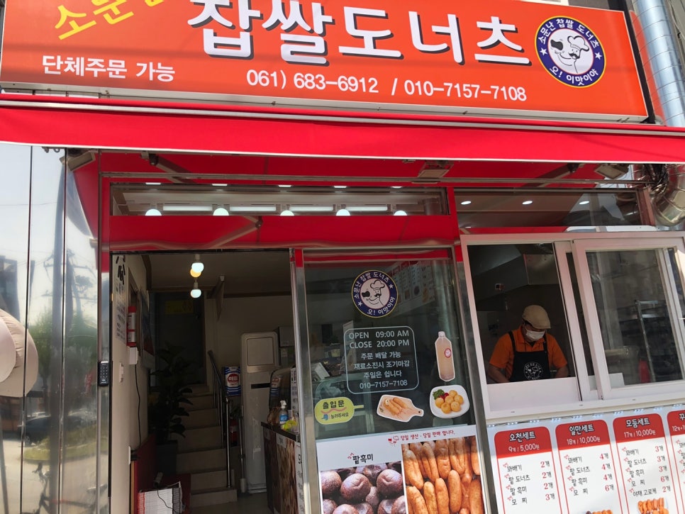 소문난찹쌀도너츠 이미지
