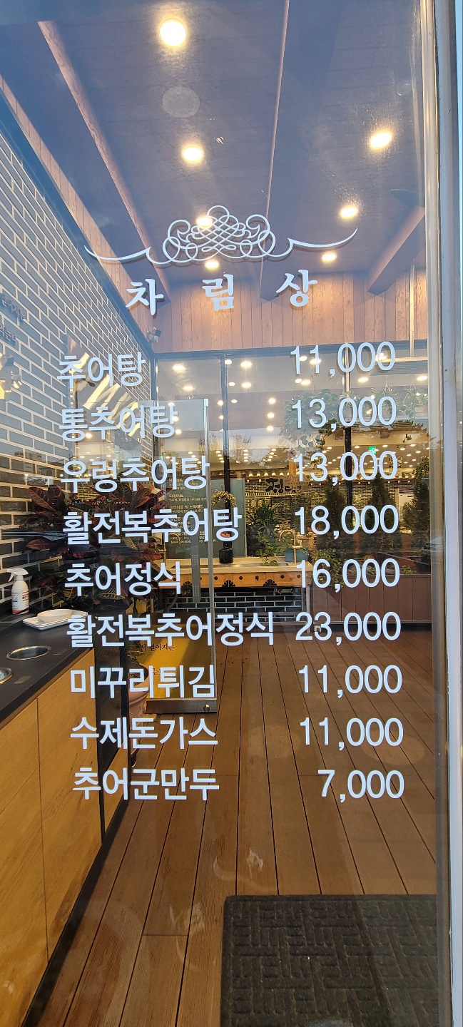 남원추어탕(정담명가) 이미지