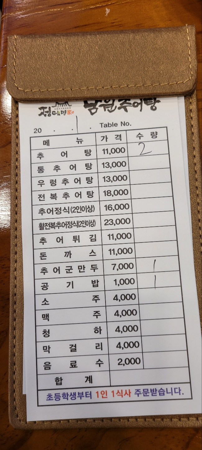 남원추어탕(정담명가) 이미지