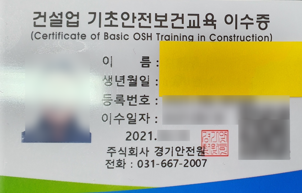 건설기초안전교육 이미지