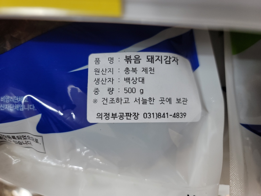 한국생약협회 의정부공판장 이미지