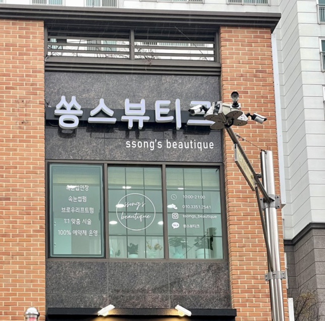 쏭스뷰티크 이미지