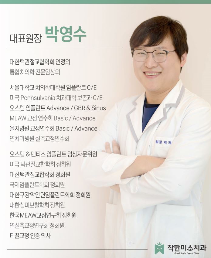 착한미소치과 이미지