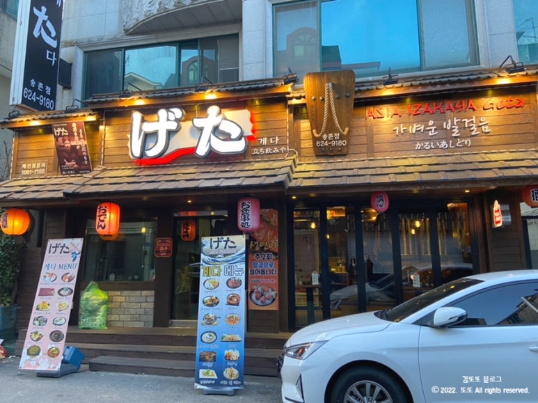 게다식당 이미지