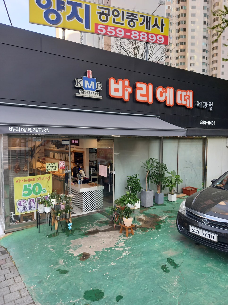 바리에떼제과점 이미지