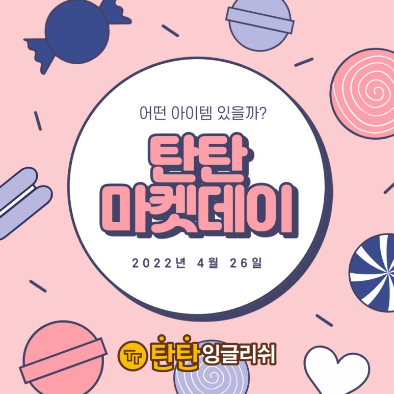 탄탄아이템 이미지