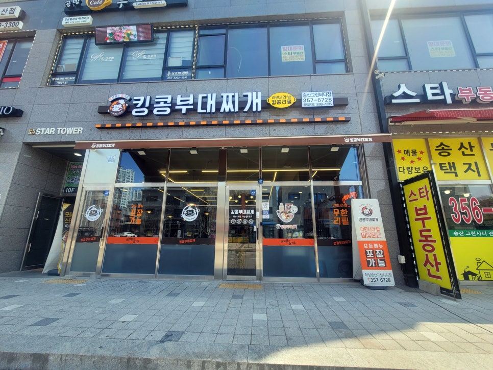 킹콩부대찌개 화성송산그린시티점 이미지