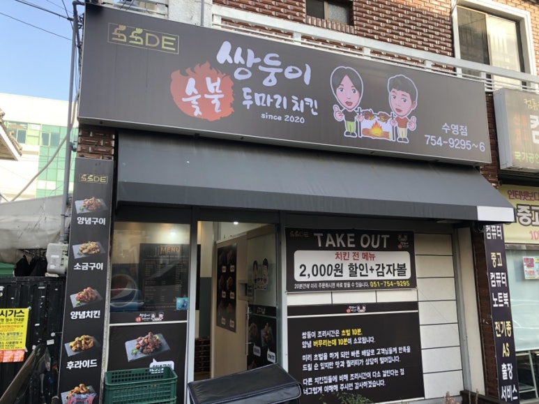 쌍둥이숯불두마리치킨 수영점 이미지