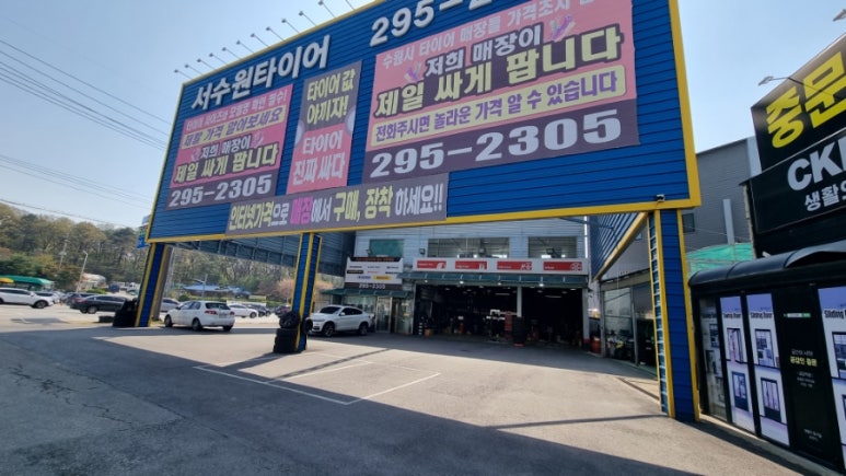 서수원타이어 이미지