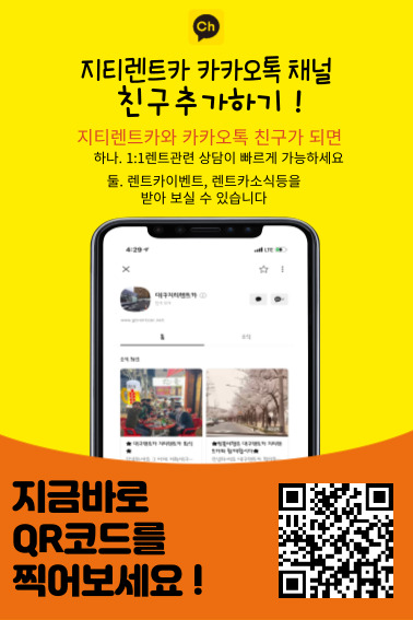 지티렌트카 이미지