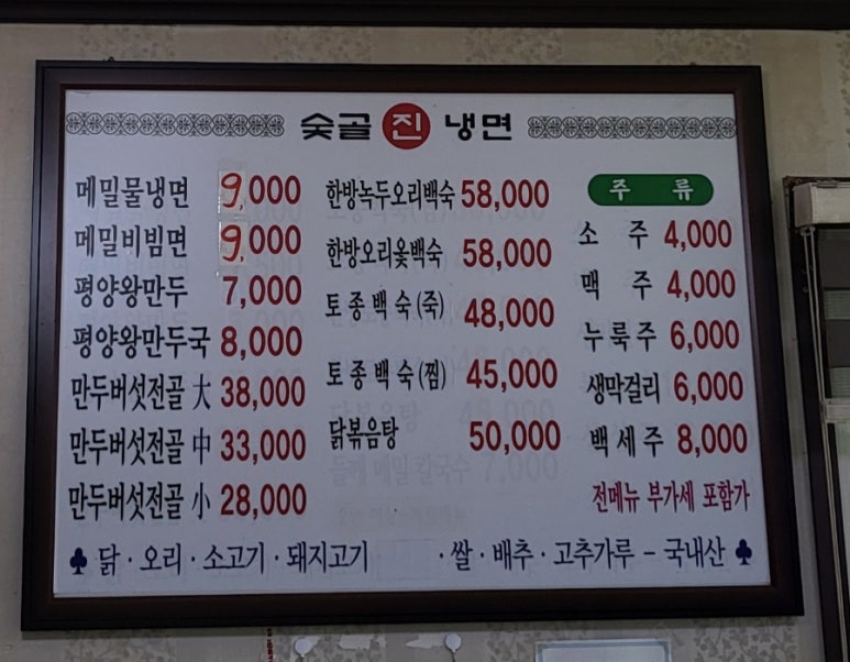 숯골진냉면 이미지