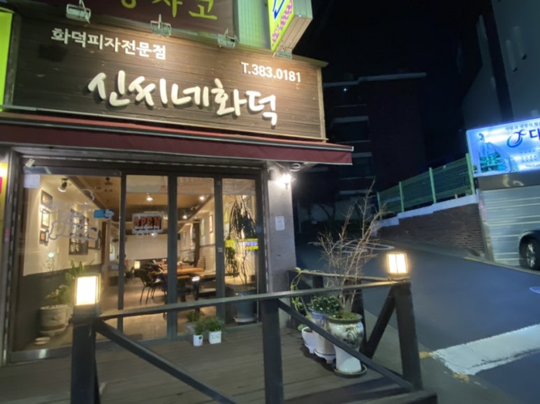 신씨네화덕피자 이미지