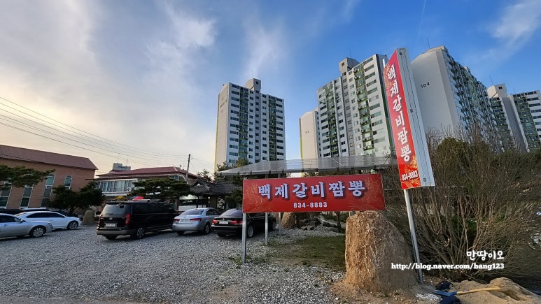 백제갈비짬뽕 이미지