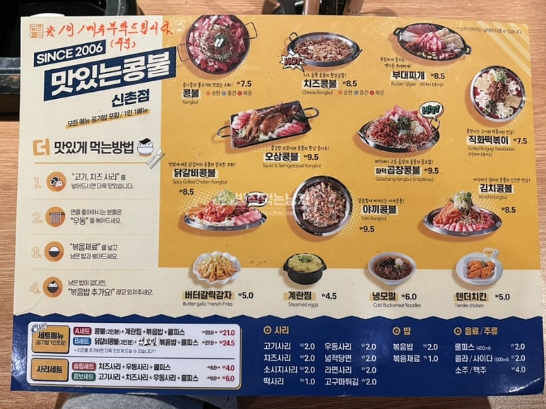 콩불 신촌점 이미지