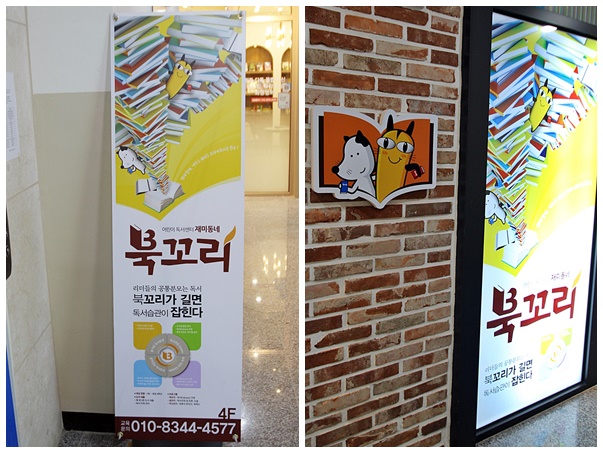 북꼬리독서학원 이미지
