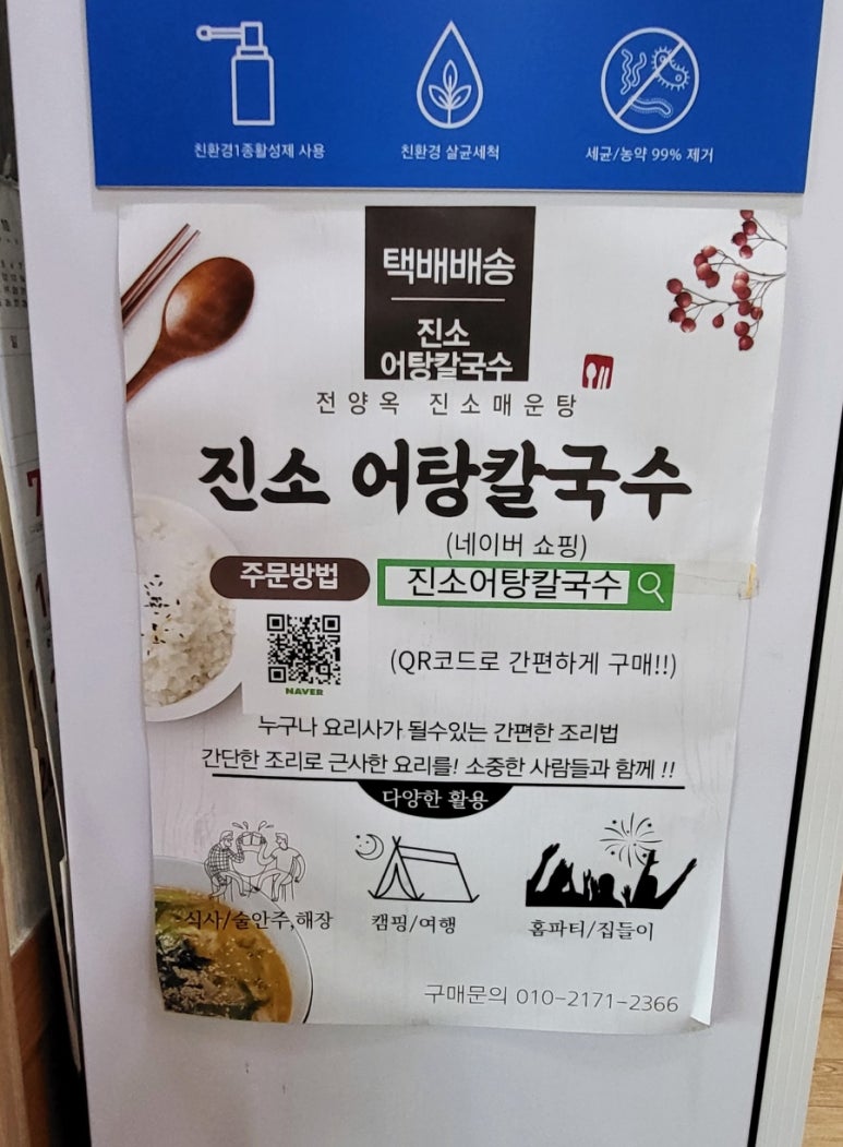 어탕칼국수 이미지