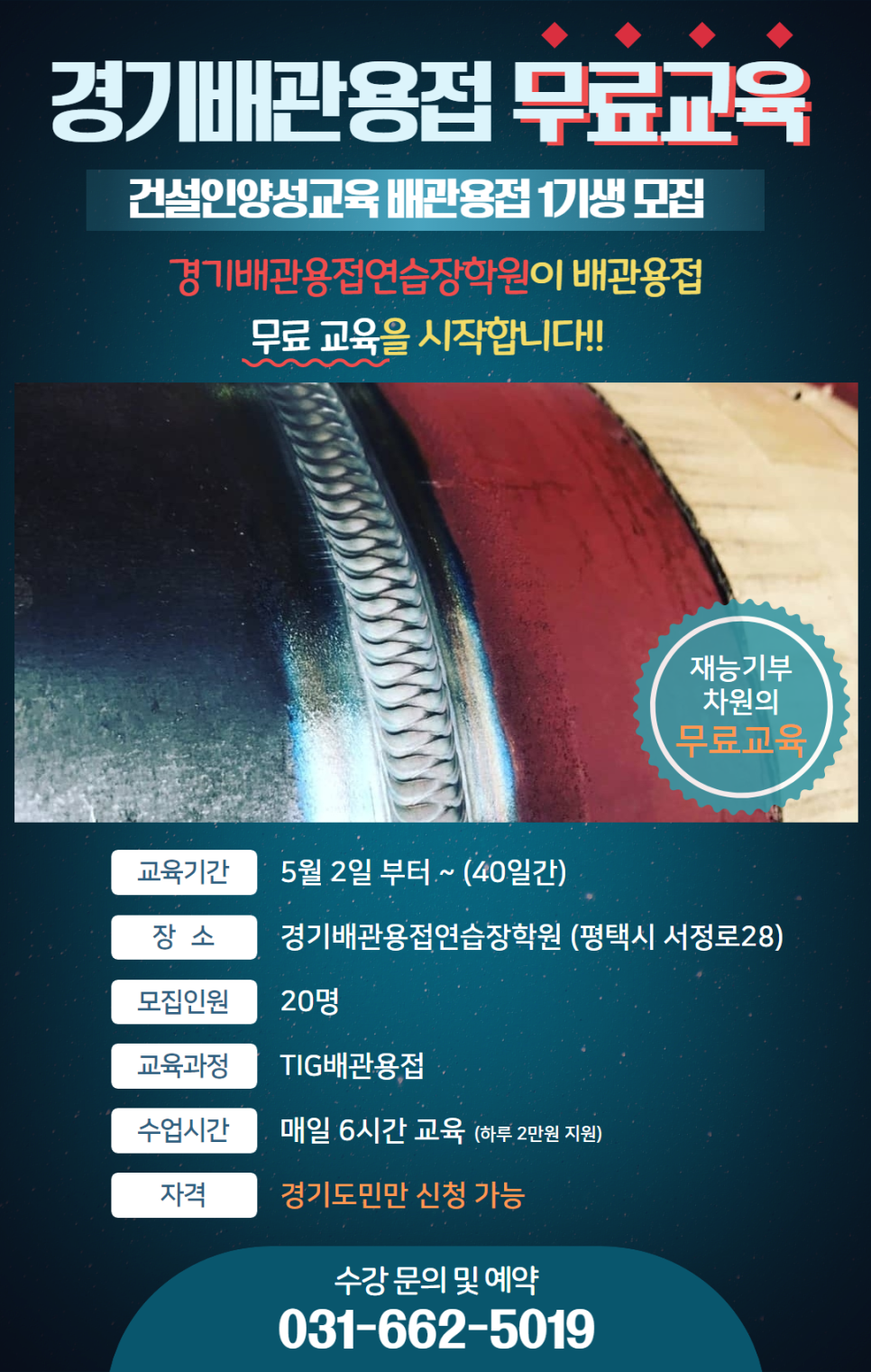 경기배관용접연습장학원 이미지