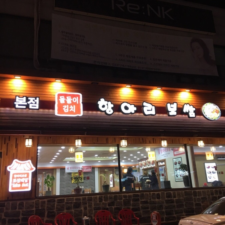 항아리보쌈 이미지