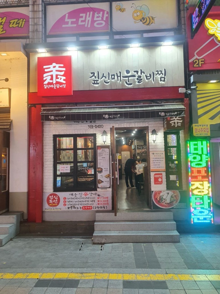 짚신매운갈비찜사상점 이미지