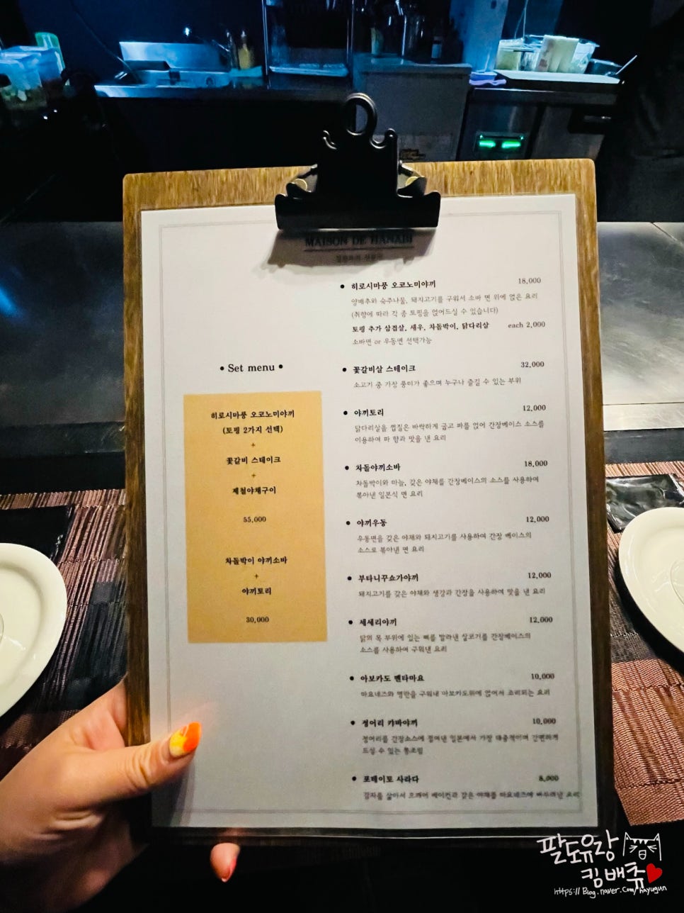 메종드하나비 이미지