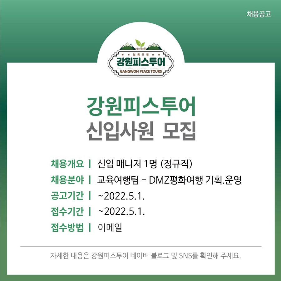 협동조합 강원피스투어 이미지