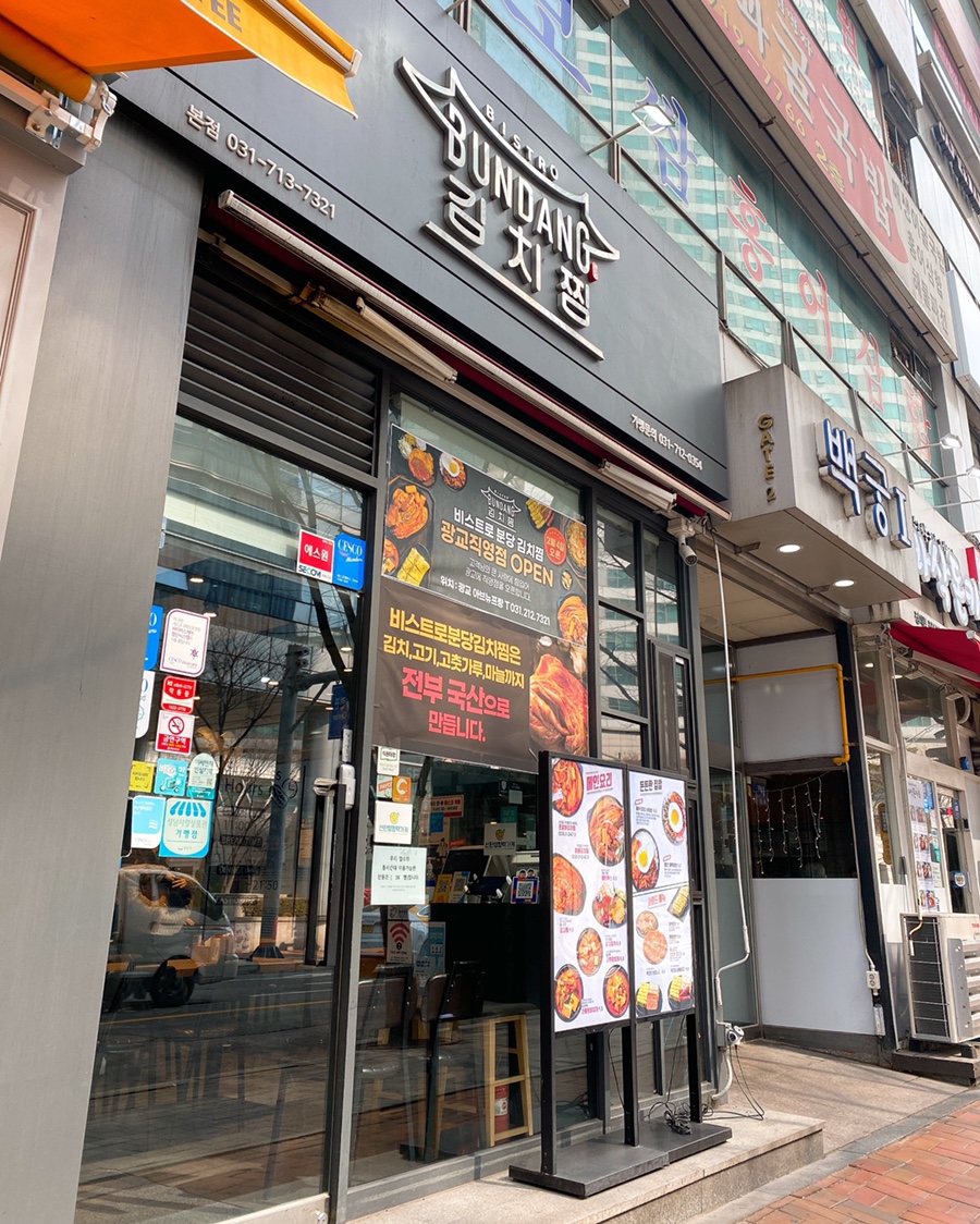 비스트로분당김치찜 본점 이미지