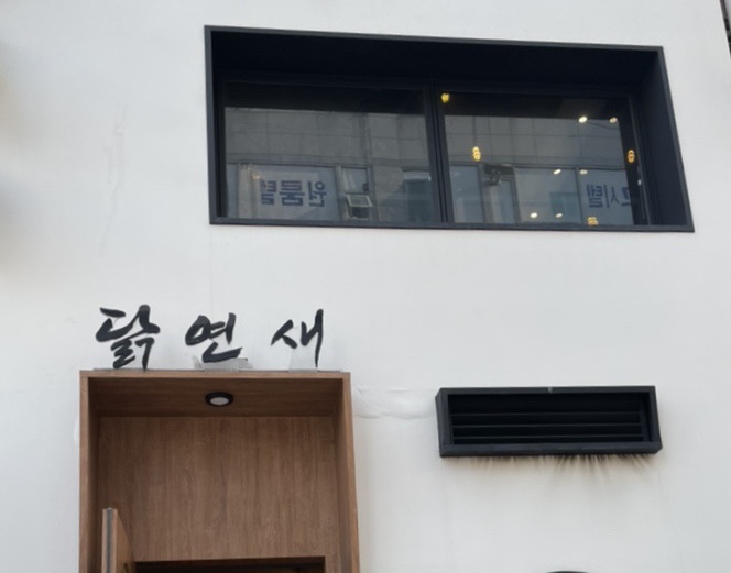 연새식당 이미지