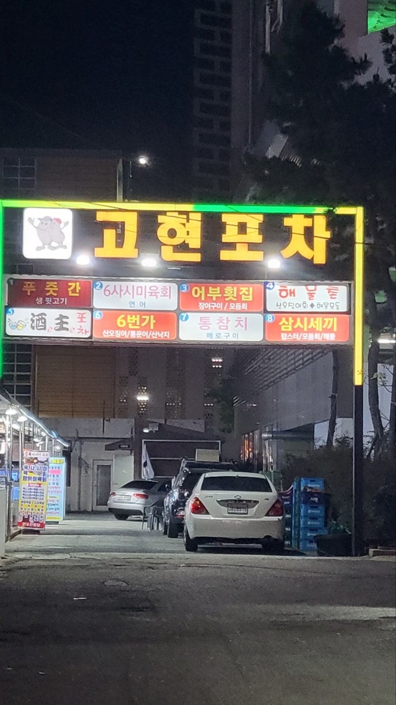 해물촌 이미지