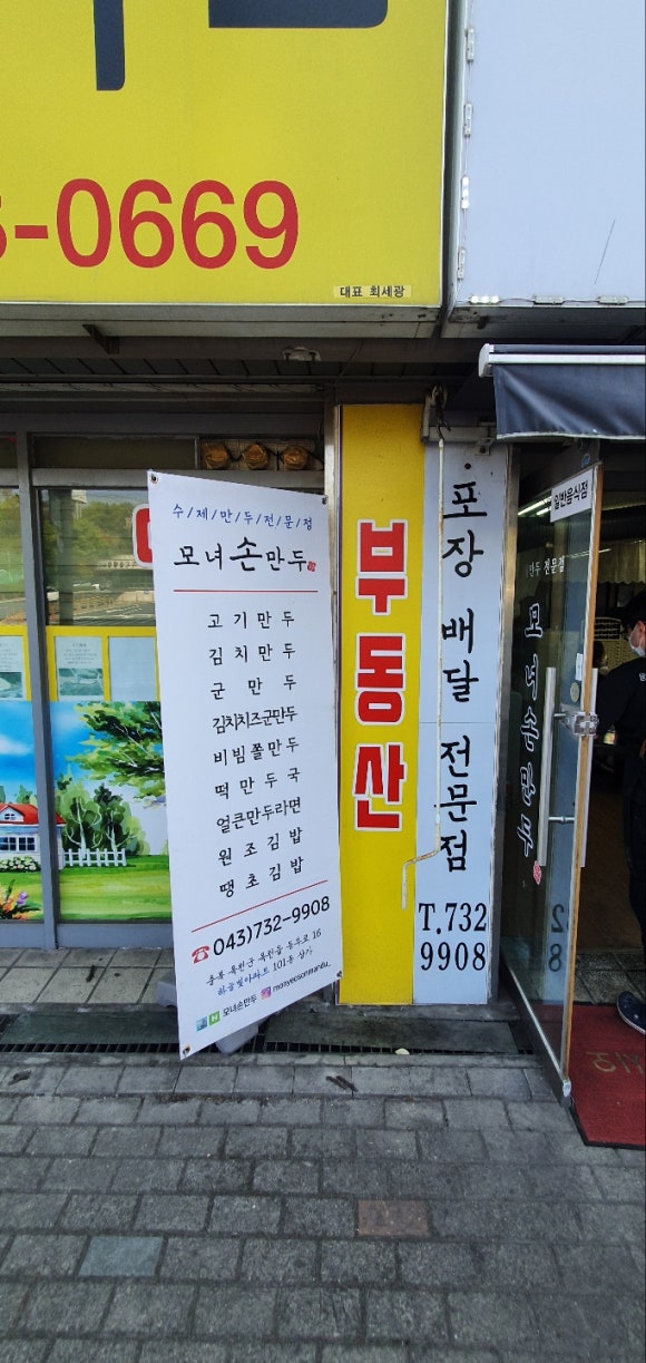 모녀손만두 이미지