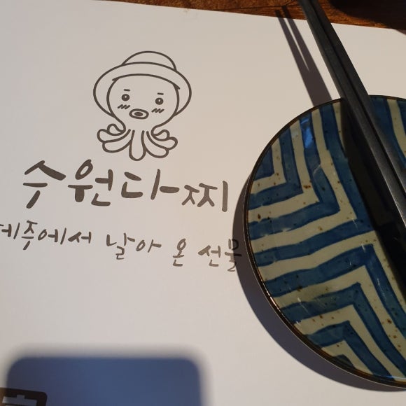 수원다찌 이미지