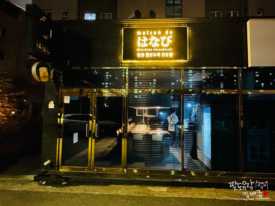 메종드하나비 이미지