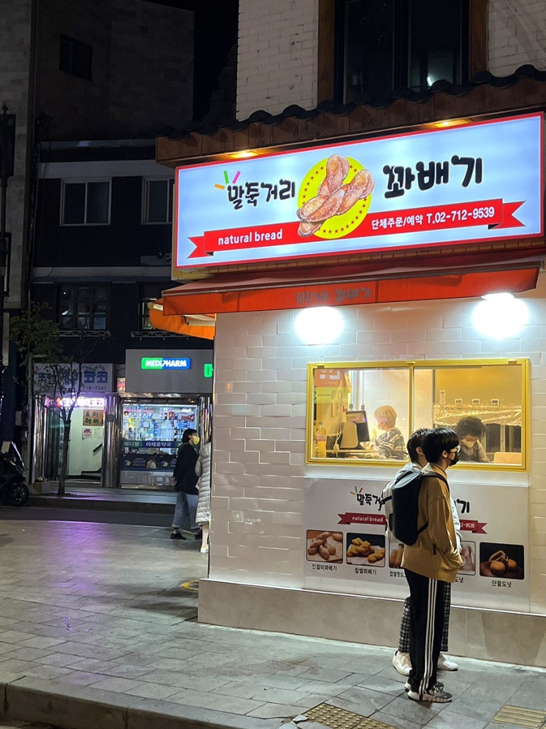말죽거리꽈배기 이미지