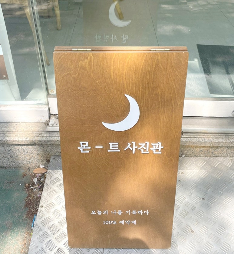 몬트사진관 이미지