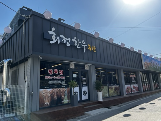 회정한우 이미지