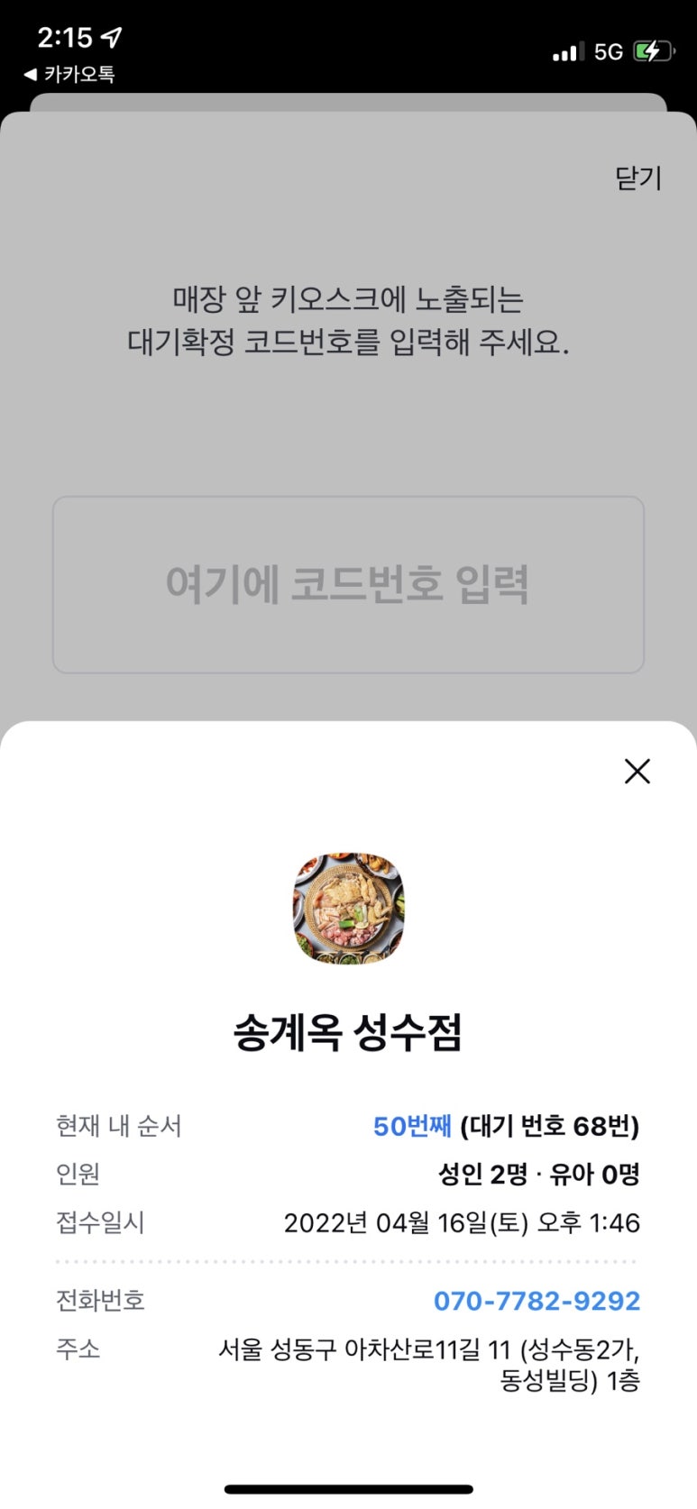 송계옥 성수점 이미지