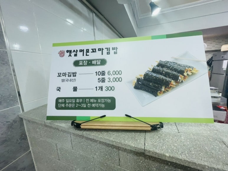 물금꼬마김밥 이미지