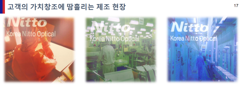 한국니토옵티칼(주) 이미지