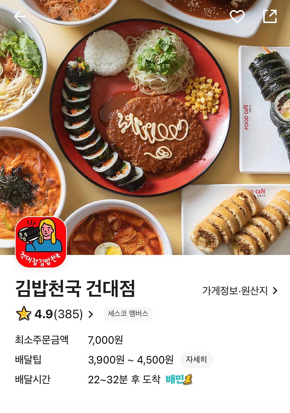 김밥천국2호점 이미지