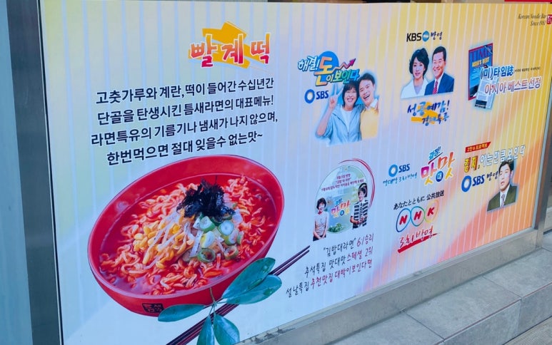 틈새라면석계점 이미지