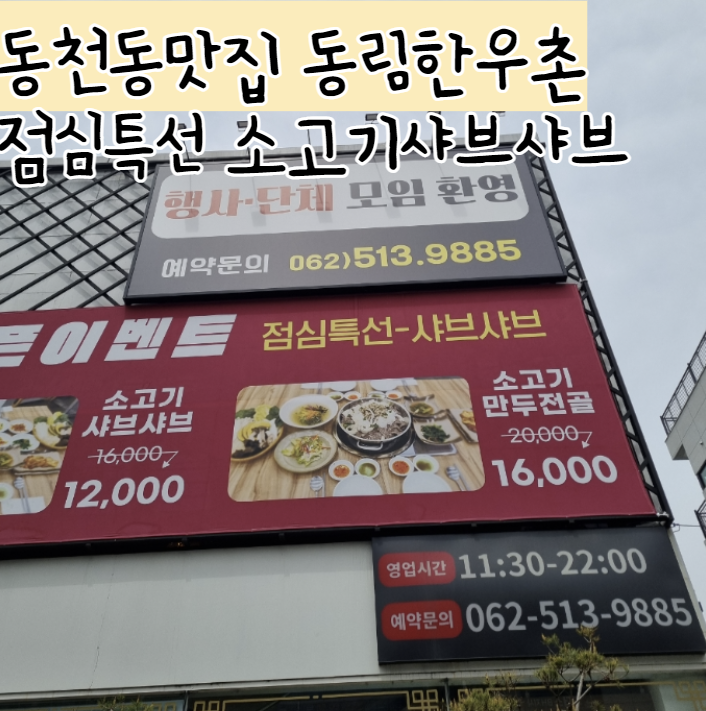 동림한우촌 이미지