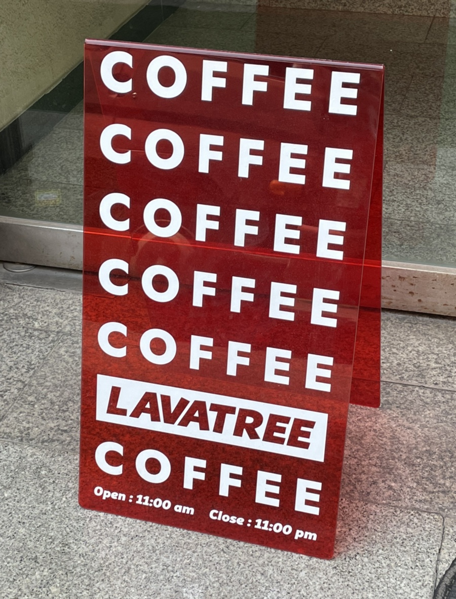 라바트리(LAVATREE) 이미지