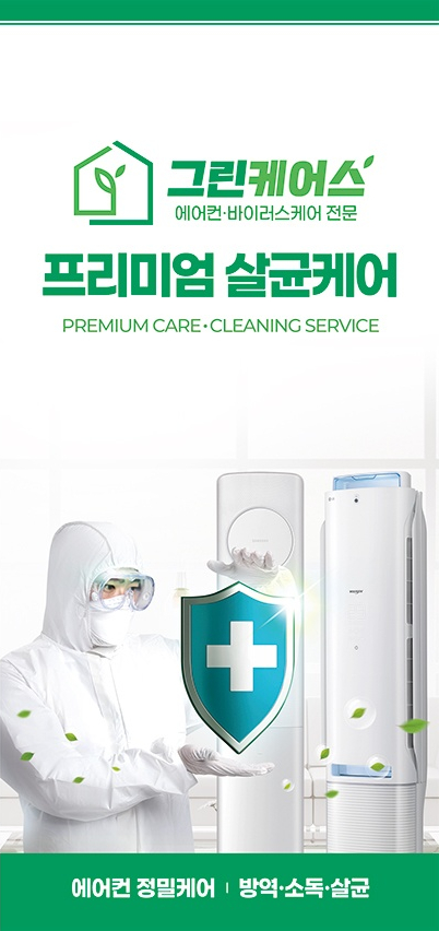 그린케어스 이미지