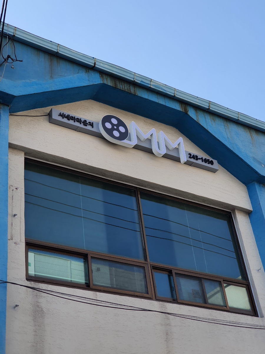 시네마MM 이미지