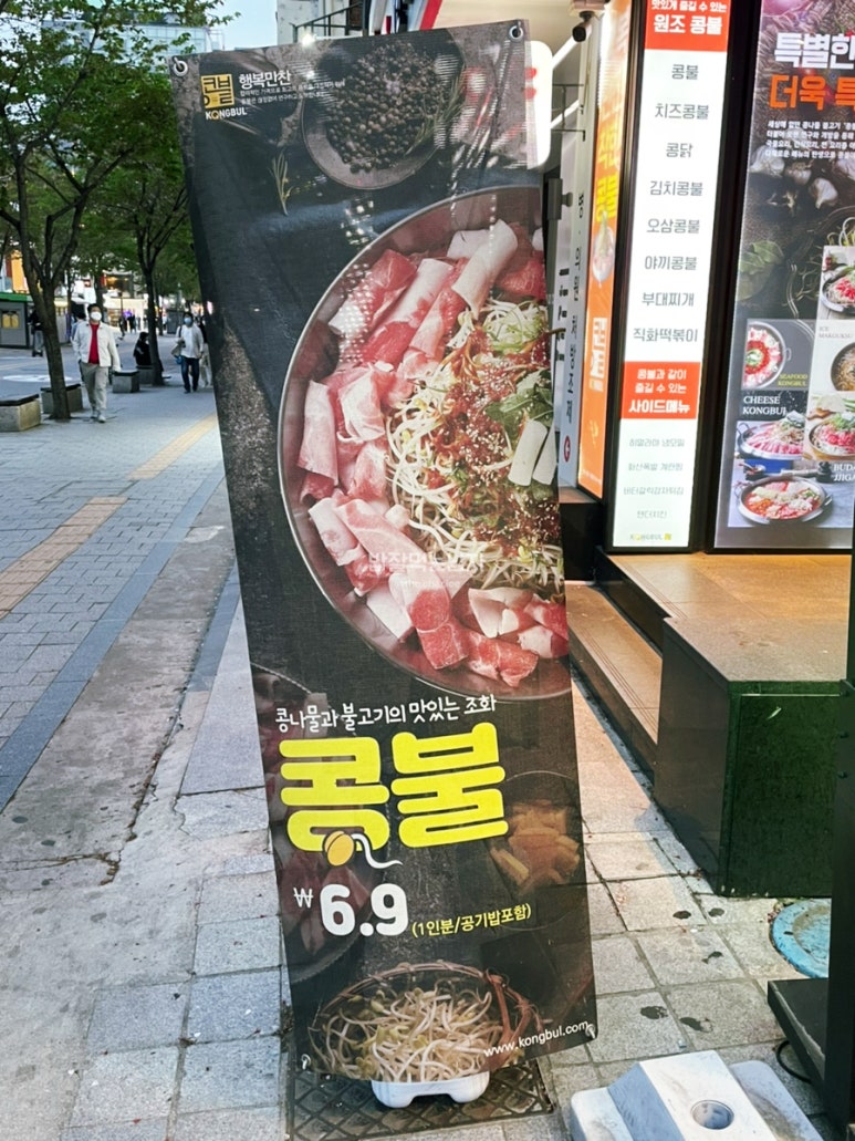 콩불 신촌점 이미지