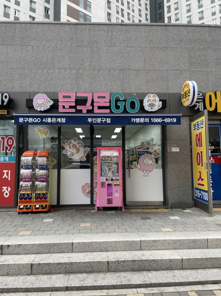 문구몬GO 이미지