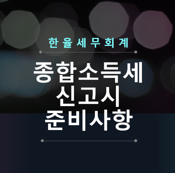한율세무회계 이미지