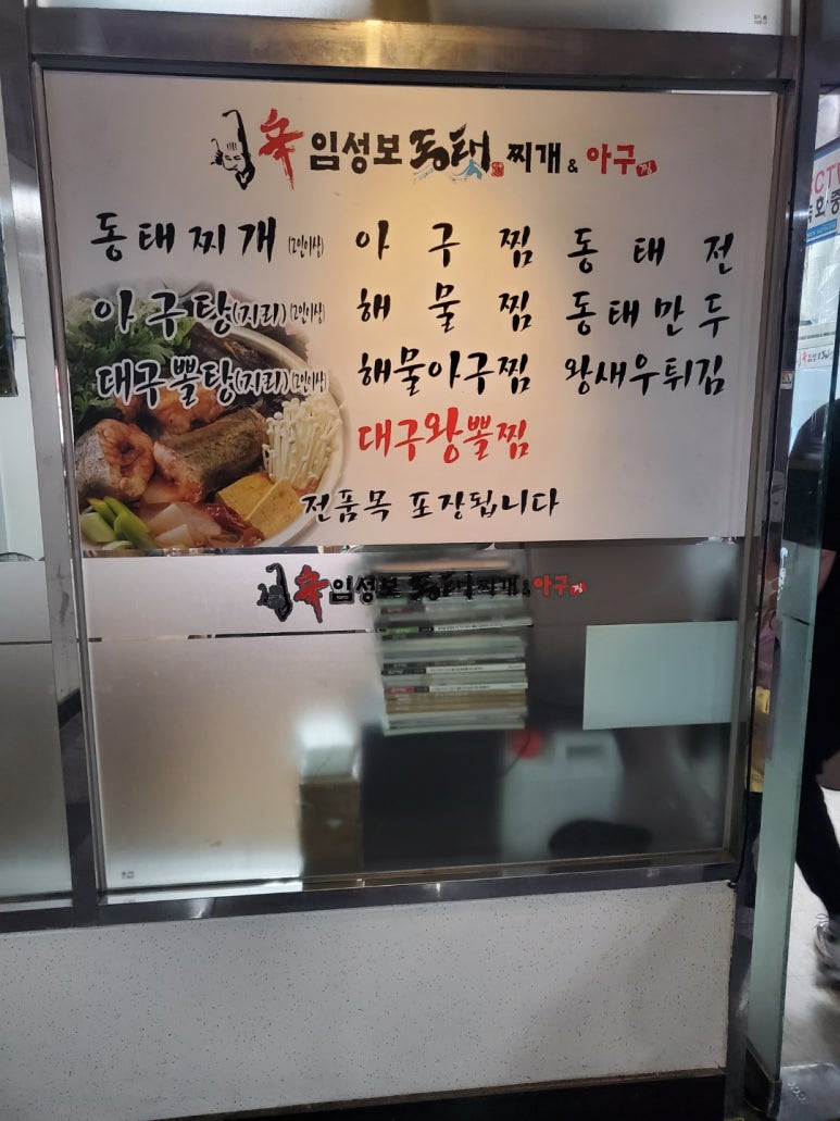 임성보동태찌개 이미지